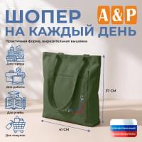 Шопер на каждый день. Цвет: хаки.