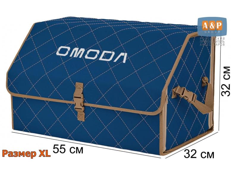 Органайзер-саквояж "Союз" в багажник Omoda (Омода), размер XL. 
