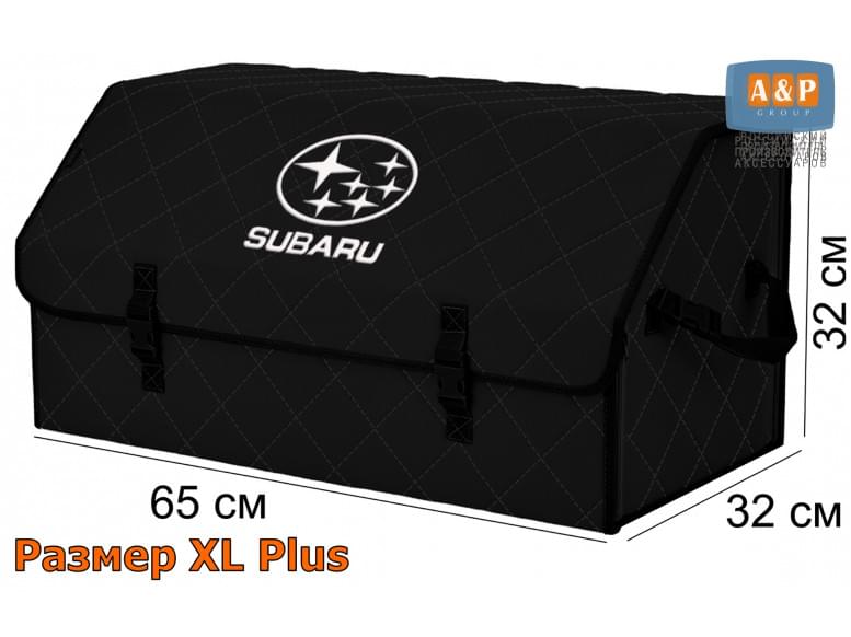 Органайзер-саквояж "Союз" в багажник Subaru (Субару), размер XL Plus. 