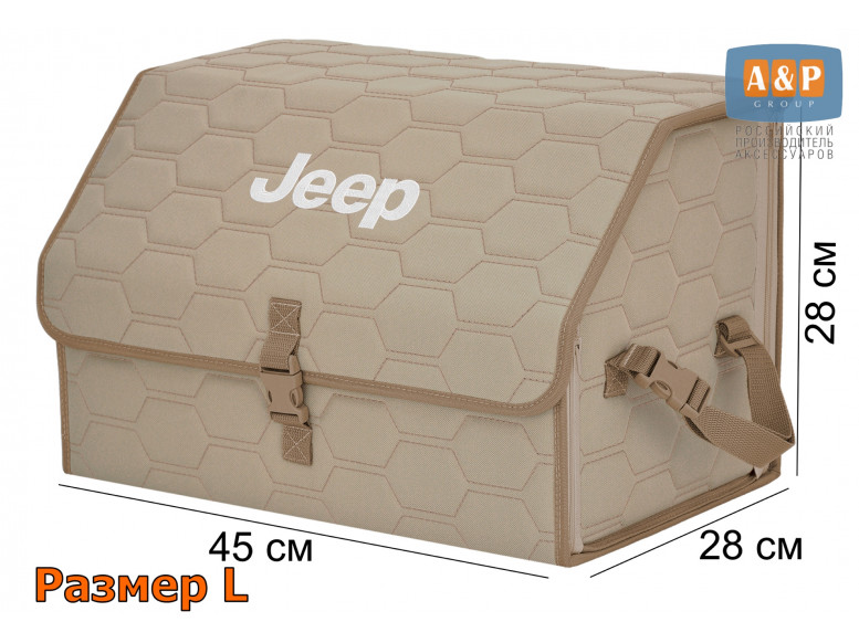 Органайзер-саквояж "Союз" в багажник Jeep (Джип), размер L. 