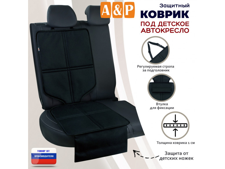 Коврик под детское автокресло. 