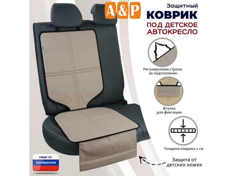 Коврик под детское автокресло. 