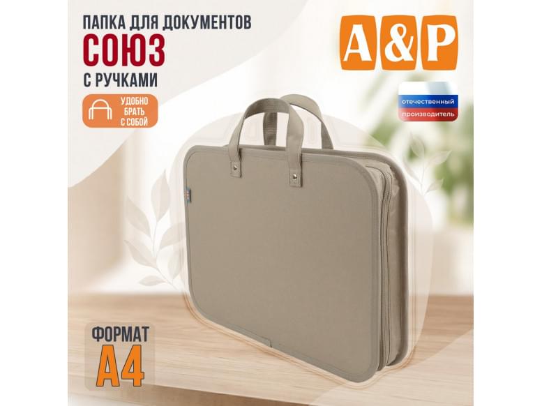 Папка для документов "Союз" с тканевыми ручками. Формат А4. 