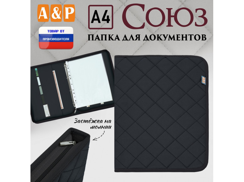 Папка для документов "Союз". Формат А4. С прострочкой Ромб. 