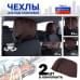 Чехлы защитные на подголовники. Комплект из 2 (двух) штук. 