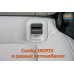 Система крепления дна автогамака за скобы Isofix (Изофикс).