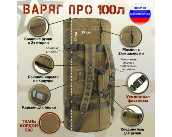 Баул армейский "Варяг ПРО", 100 литров. Цвет: койот.
