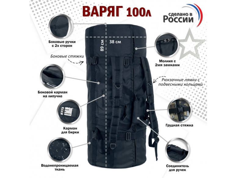 Баул армейский "Варяг", 100 литров. 