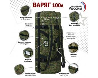 Баул армейский "Варяг", 100 литров. Цвет: ЕМР (цифра) с черными стропами.