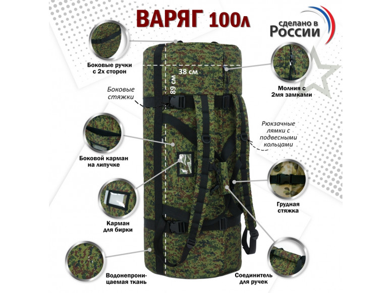 Баул армейский "Варяг", 100 литров. 