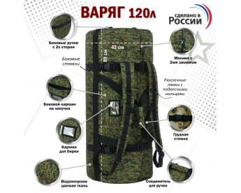 Баул армейский "Варяг", 120 литров. Цвет: ЕМР (цифра) с черными стропами.