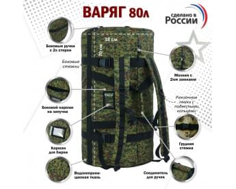 Баул армейский "Варяг", 80 литров. Цвет: ЕМР (цифра) с черными стропами.