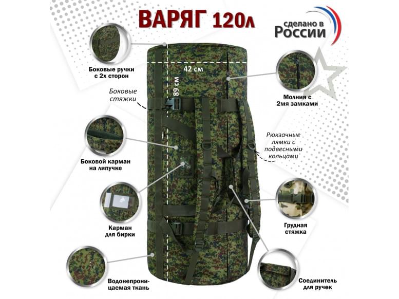 Баул армейский "Варяг", 120 литров. 