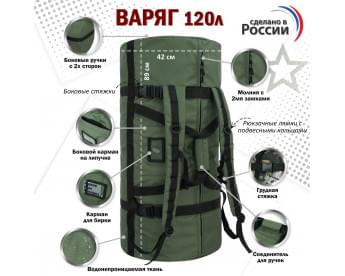 Баул армейский "Варяг", 120 литров. Цвет: хаки с черными стропами.