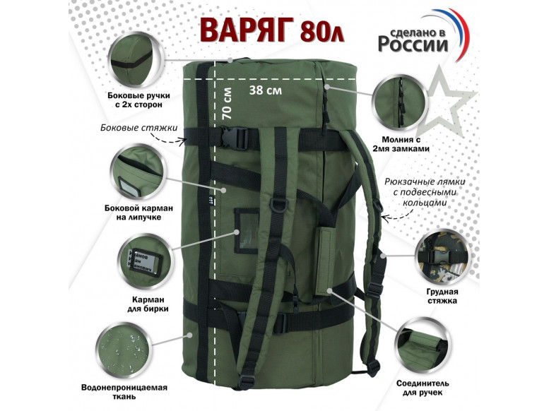 Баул армейский "Варяг", 80 литров. 