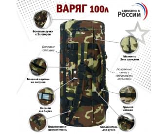 Баул армейский "Варяг", 100 литров. Цвет: камуфляж.