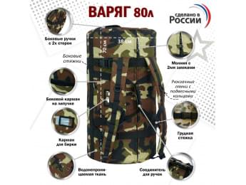 Баул армейский "Варяг", 80 литров. Цвет: камуфляж.