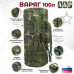 Баул армейский "Варяг", 100 литров. 