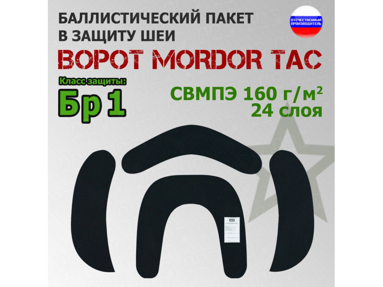 Баллистические пакеты в защиту шеи "Ворот" от Mordor Tac. Класс защитной структуры Бр 1.