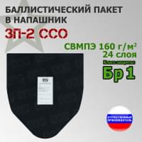 Баллистический пакет для напашника ЗП-2 от ССО. Класс защитной структуры Бр 1.