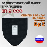 Баллистический пакет для напашника ЗП-2 от ССО. Класс защитной структуры Бр 2.