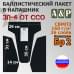 Баллистический пакет для напашника ЗП-4 от ССО. Класс защитной структуры Бр 2.