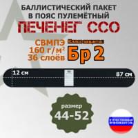 Баллистический пакет в пояс пулеметный Печенег от ССО. Размер: 44-52. Класс защитной структуры Бр 2.