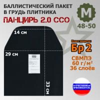 Баллистический пакет в грудь плитника "Панцирь 2.0" (размер М) от ССО. Класс защитной структуры Бр 2.