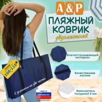 Пляжный коврик. Двухместный. Цвет: синий с черными стропами.