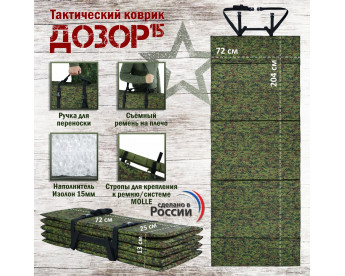 Коврик тактический "Дозор", толщина 15 мм. Цвет: ЕМР (цифра) с черными стропами.