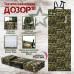 Коврик тактический "Дозор", толщина 10 мм. 