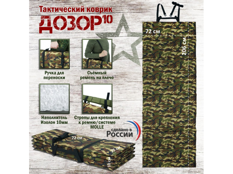 Коврик тактический "Дозор", толщина 10 мм. 