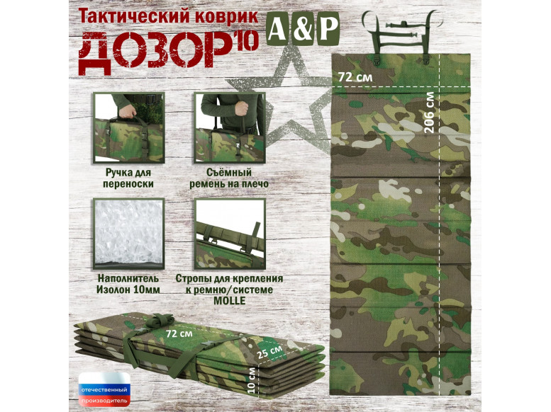 Коврик тактический "Дозор", толщина 10 мм. 