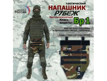 Напашник тактический "Рубеж". Класс защиты Бр 1. Цвет: камуфляж с черными стропами.