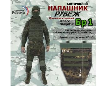 Напашник тактический "Рубеж". Класс защиты Бр 1. Цвет: мох.