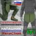 Напашник тактический "Трилистник". Класс защиты Бр 1. 