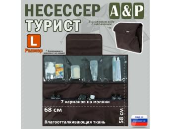 Несессер "Турист" (размер L). Цвет: коричневый.