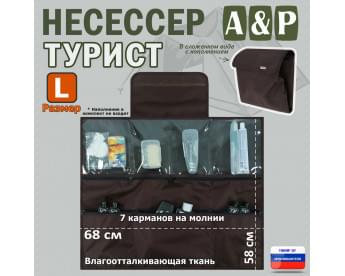 Несессер "Турист" (размер L). Цвет: коричневый.