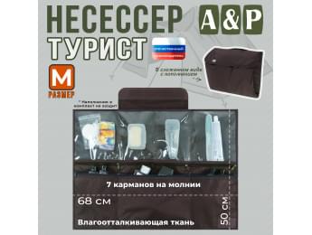 Несессер "Турист" (размер M). Цвет: коричневый.