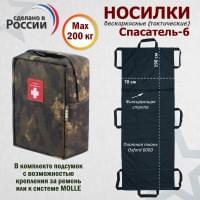 Носилки бескаркасные (тактические) "Спасатель-6". Цвет подсумка: мох.