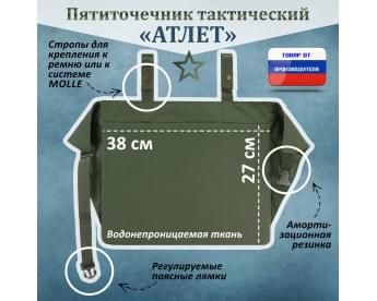 Пятиточечник тактический "Атлет". Цвет: хаки.