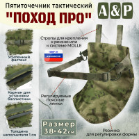 Пятиточечник тактический "Поход ПРО". Цвет: мох зеленый (Балтекс, Россия).