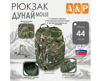 Рюкзак туристический "Дунай MOLLE", 44 литра. Цвет: мультикам.