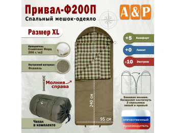 Спальный мешок-одеяло "Привал-Ф200П". Размер: XL. Цвет: хаки.