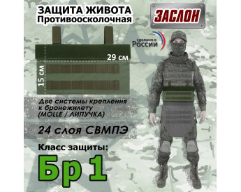 Защита живота противоосколочная "Заслон". Класс защиты Бр 1. Цвет: хаки.
