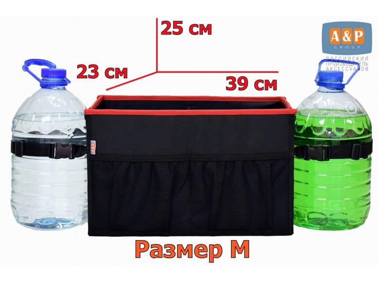 Органайзер в багажник "Фаворит" (размер M). 