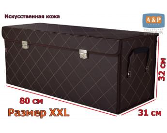 Органайзер в багажник "Премьер" (размер XXL). Цвет: коричневый с бежевой прострочкой Ромб.