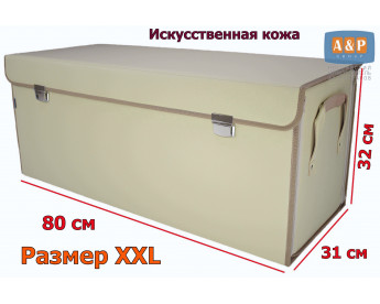 Органайзер в багажник "Премьер" (размер XXL). Цвет: светло-бежевый.