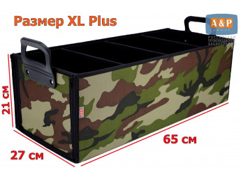 Органайзер в багажник "Куб" (размер XL Plus). Цвет: камуфляж.