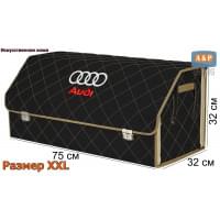 Органайзер-саквояж "Союз Премиум" в багажник Audi (Ауди), размер XXL. Цвет: черный с бежевой прострочкой Ромб.